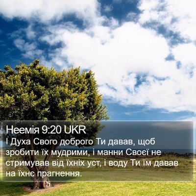 Неемія 9:20 UKR Bible Verse Image