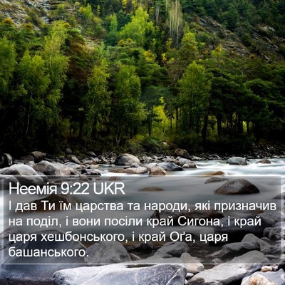Неемія 9:22 UKR Bible Verse Image