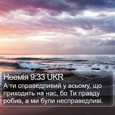 Неемія 9:33 UKR Bible Verse Image