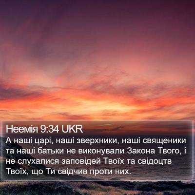 Неемія 9:34 UKR Bible Verse Image