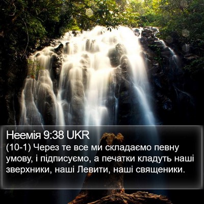 Неемія 9:38 UKR Bible Verse Image