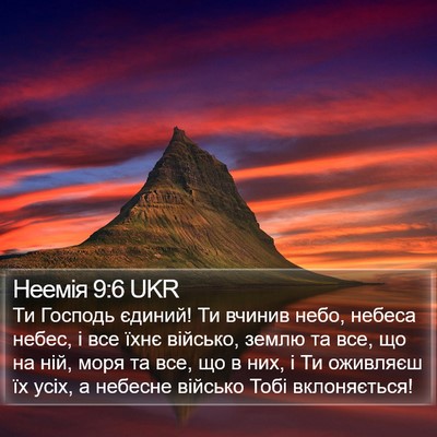 Неемія 9:6 UKR Bible Verse Image