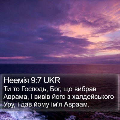 Неемія 9:7 UKR Bible Verse Image
