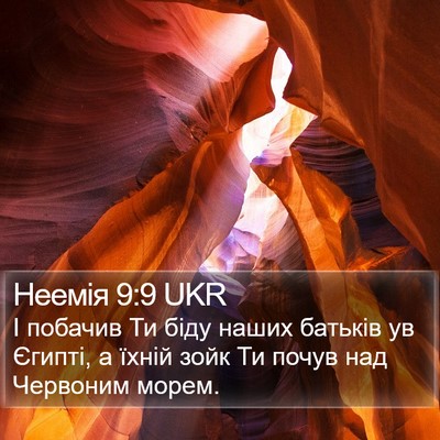 Неемія 9:9 UKR Bible Verse Image
