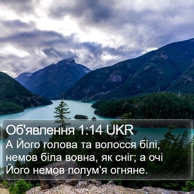 Об'явлення 1:14 UKR Bible Verse Image