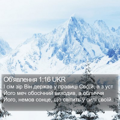 Об'явлення 1:16 UKR Bible Verse Image