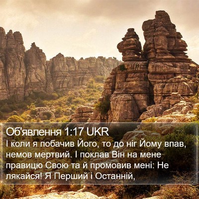 Об'явлення 1:17 UKR Bible Verse Image