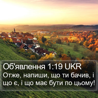 Об'явлення 1:19 UKR Bible Verse Image