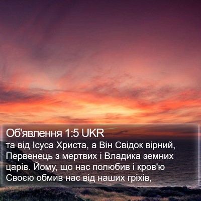 Об'явлення 1:5 UKR Bible Verse Image