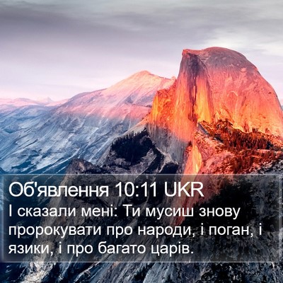 Об'явлення 10:11 UKR Bible Verse Image