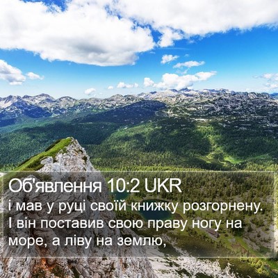 Об'явлення 10:2 UKR Bible Verse Image
