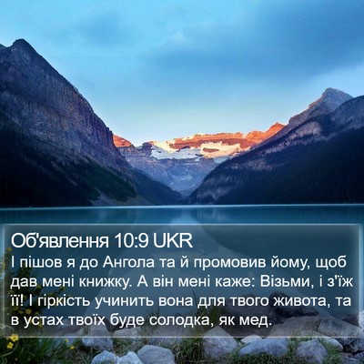 Об'явлення 10:9 UKR Bible Verse Image