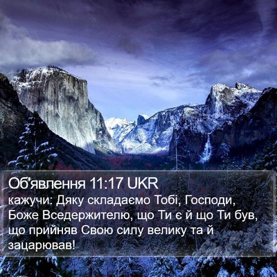 Об'явлення 11:17 UKR Bible Verse Image