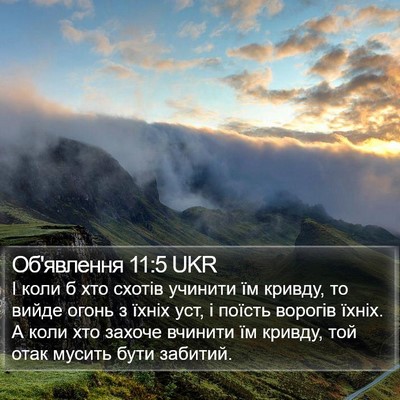 Об'явлення 11:5 UKR Bible Verse Image