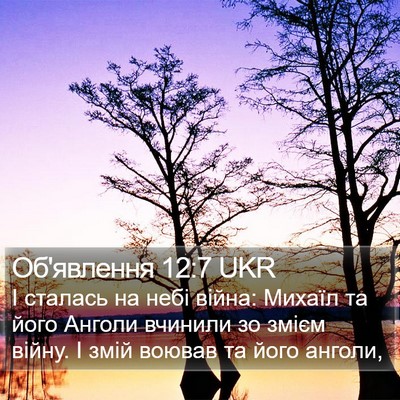 Об'явлення 12:7 UKR Bible Verse Image