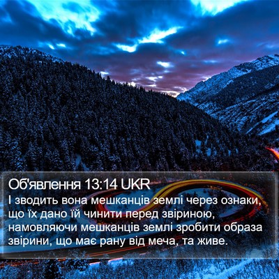 Об'явлення 13:14 UKR Bible Verse Image