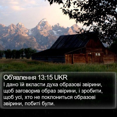 Об'явлення 13:15 UKR Bible Verse Image