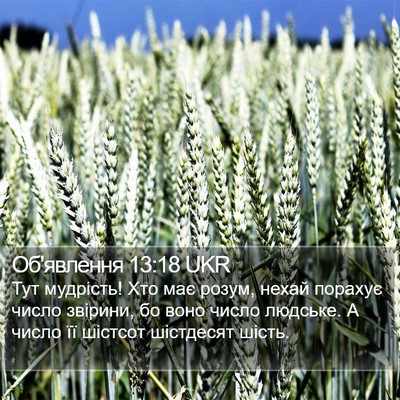 Об'явлення 13:18 UKR Bible Verse Image