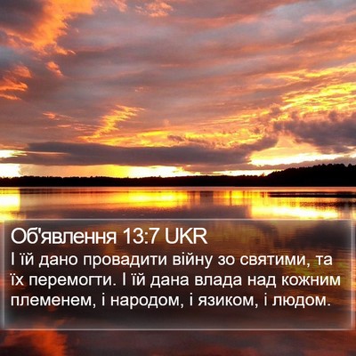 Об'явлення 13:7 UKR Bible Verse Image
