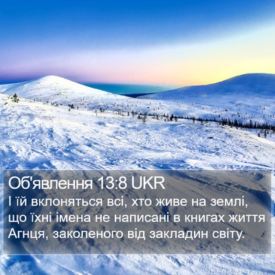 Об'явлення 13:8 UKR Bible Verse Image