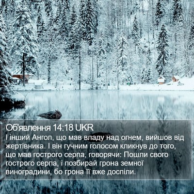 Об'явлення 14:18 UKR Bible Verse Image