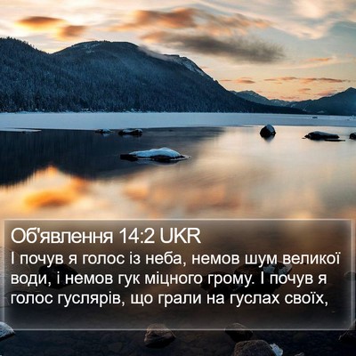 Об'явлення 14:2 UKR Bible Verse Image