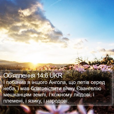 Об'явлення 14:6 UKR Bible Verse Image