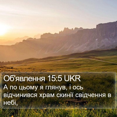 Об'явлення 15:5 UKR Bible Verse Image