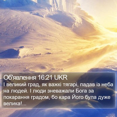 Об'явлення 16:21 UKR Bible Verse Image