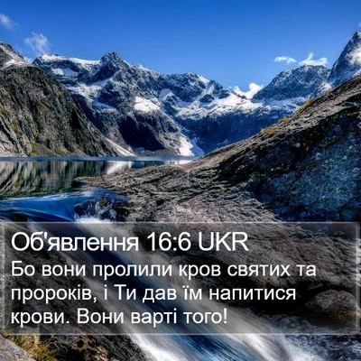 Об'явлення 16:6 UKR Bible Verse Image