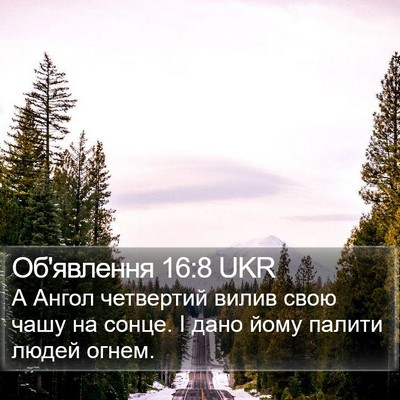 Об'явлення 16:8 UKR Bible Verse Image