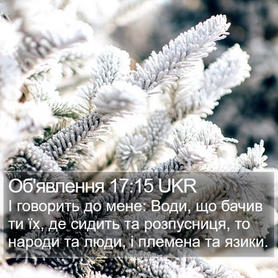 Об'явлення 17:15 UKR Bible Verse Image