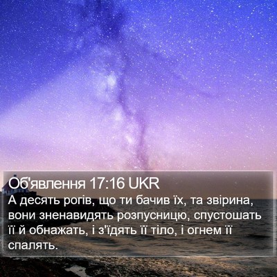 Об'явлення 17:16 UKR Bible Verse Image