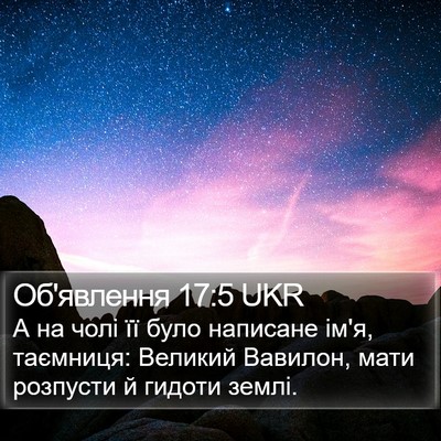 Об'явлення 17:5 UKR Bible Verse Image