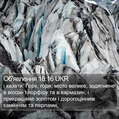Об'явлення 18:16 UKR Bible Verse Image