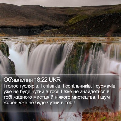 Об'явлення 18:22 UKR Bible Verse Image