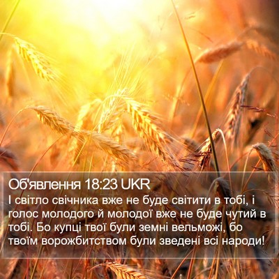 Об'явлення 18:23 UKR Bible Verse Image