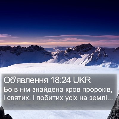 Об'явлення 18:24 UKR Bible Verse Image
