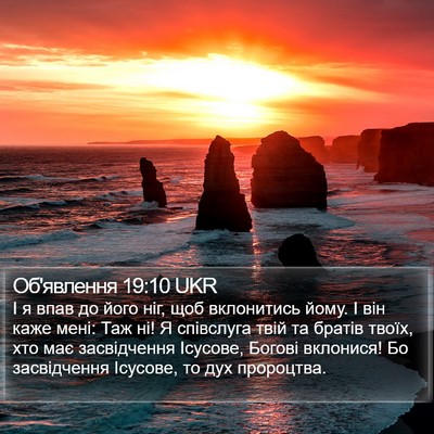Об'явлення 19:10 UKR Bible Verse Image