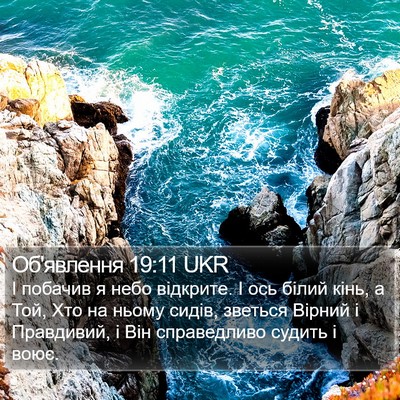 Об'явлення 19:11 UKR Bible Verse Image