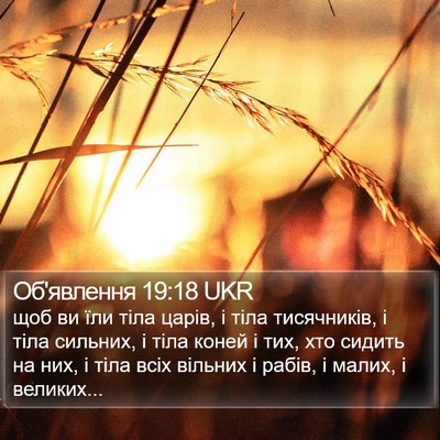 Об'явлення 19:18 UKR Bible Verse Image
