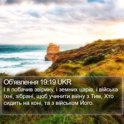 Об'явлення 19:19 UKR Bible Verse Image