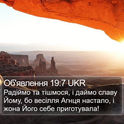 Об'явлення 19:7 UKR Bible Verse Image