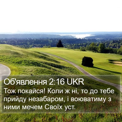 Об'явлення 2:16 UKR Bible Verse Image