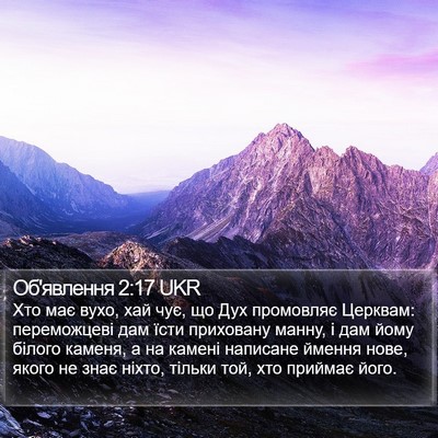 Об'явлення 2:17 UKR Bible Verse Image