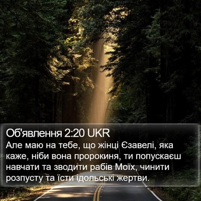 Об'явлення 2:20 UKR Bible Verse Image