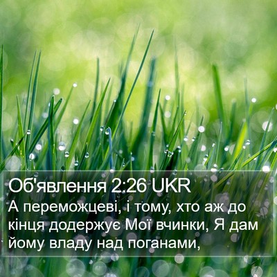 Об'явлення 2:26 UKR Bible Verse Image