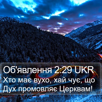 Об'явлення 2:29 UKR Bible Verse Image