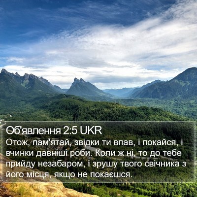 Об'явлення 2:5 UKR Bible Verse Image