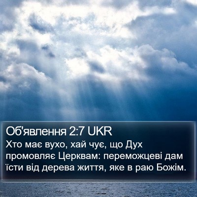 Об'явлення 2:7 UKR Bible Verse Image